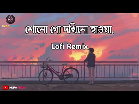 Shonogo Dakhino Hawa - (Lofi Remix) | Sabrina Saba | শোনো গো দখিনো হাওয়া Lyrics | Kufa Media