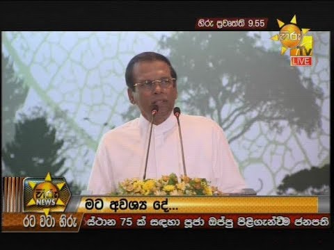 Hiru News 9.55 PM | 2019-09-10