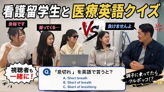 【看護留学】病院で絶対必要な英語、何問わかる?