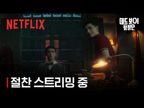 절찬 스트리밍 중 [자막] 예고편