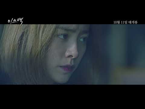 [미쓰백] 메인 예고편