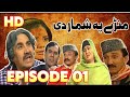 Manre Pa Shmar De Episode 1 |  PTV Best Pashto Drama| Comedy Drama | Ismail Shahid, Umar Gul