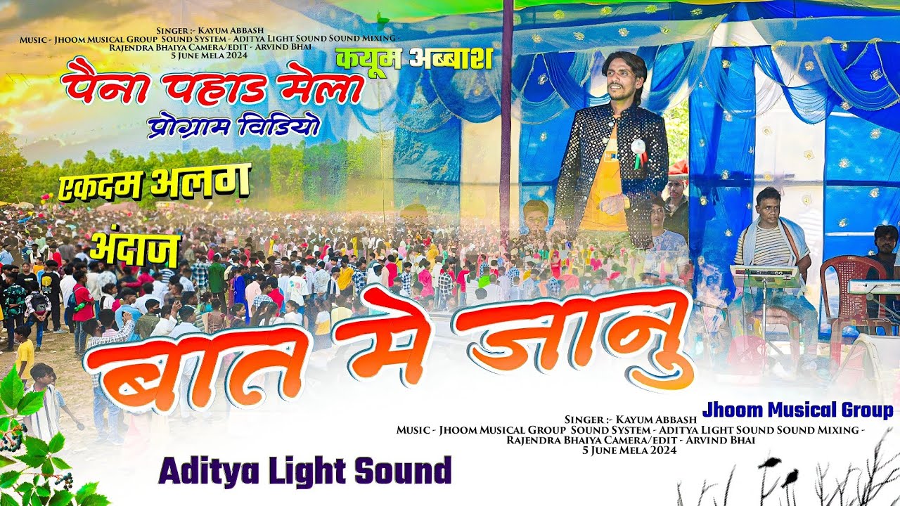 बात बात में जानु 🌿 Singer Kayum Abbash बिलकुल अलग अंदाज में // Theth Nagpuri Song 🌿 पैना पहाड़ मेला