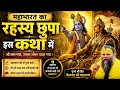 महाभारत की वो गुप्त बातें जो आज तक नहीं बताई गई 😳 DEFAULT Thumbnail