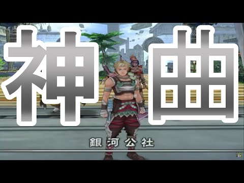 ローグギャラクシー 銀河公社の神BGM！