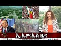 EMS ዜና Sat 14 Jun 2025