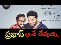 prabhas version of vachadayyo saami(barath ane nenu) || prabhas ||rebel star prabhas version of vachadayyo saami(barath ane nenu) || prabhas ||rebel star