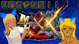［配信第1062話］参加型！！初見さん歓迎！！Z順でクエスト行こう！！主HR75「モンスターハンターダブルクロス」