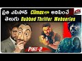 10 Best Telugu Webseries Part 2 Telugu Dubbed Webseries Money Heist Delhi Crime Movie Matters