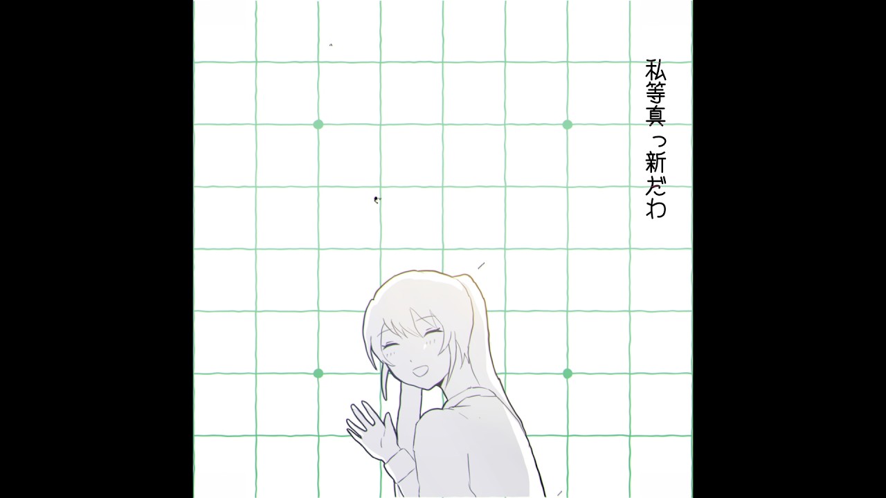 MV「まっさら」是 feat.初音ミク