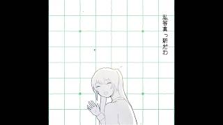 MV「まっさら」是 feat.初音ミク