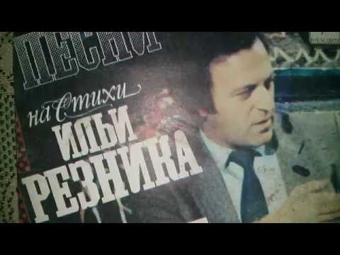 Грампластинка Песни на стихи Ильи Резника (исполняет Алла Пугачева) 1985