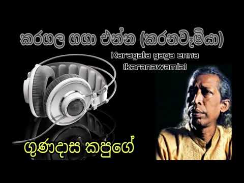 Karagala Gaga Enna [Karanaweemi] - Gunadasa Kapuge