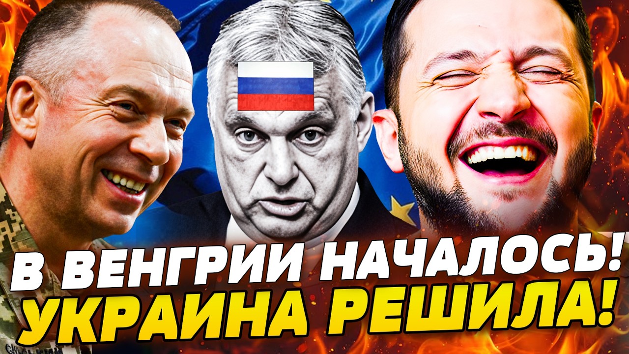 ‼️В ЭТУ СЕКУНДУ! ОРБАНА ПРОГНАЛИ СО СКАНДАЛОМ! НЕИМОВЕРНЫЙ ПОВОРОТ для УКРА