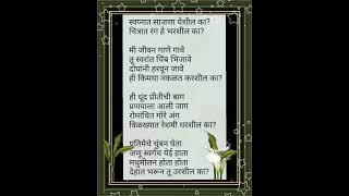 Download lagu स्वप्नात साजणा येशील का? l Swapnat Sajana Yeshil Ka? mp3 Download lagu स्वप्नात साजणा येशील का? l Swapnat Sajana Yeshil Ka? mp3