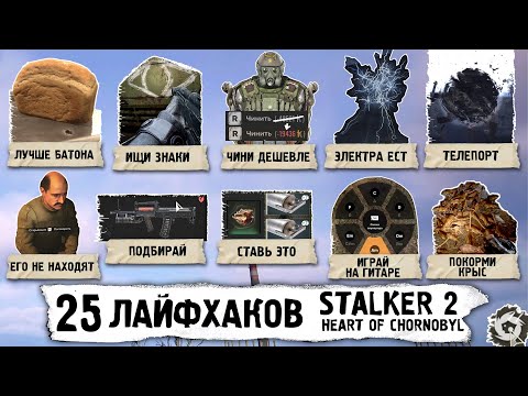 25 LIFE HACKS in STALKER 2: Heart of Chernobyl