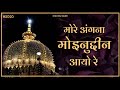 More Angna Moinuddin Aayo Re Khwaja Garib Nawaz Qawwali 2020