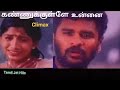 கண்ணுக்குள்ளே உன்னை வைத்தேன் Climax Pennin Manat
