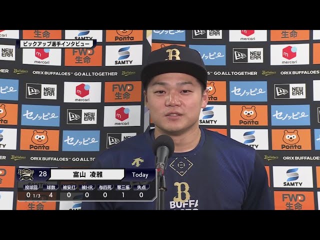 バファローズ・富山凌雅投手 ピックアップ選手インタビュー 6月12日 オリックス・バファローズ 対 阪神タイガース