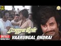 Raanuva Veeran Tamil Movie Songs | Vaarungal Ondrai Video Song | Rajinikanth | Sridevi | MSV