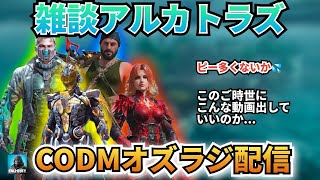 〜雑談ラジオ(?)〜前半ピー音多すぎやのに後半ガチすぎるアルカでラジオ(?)！