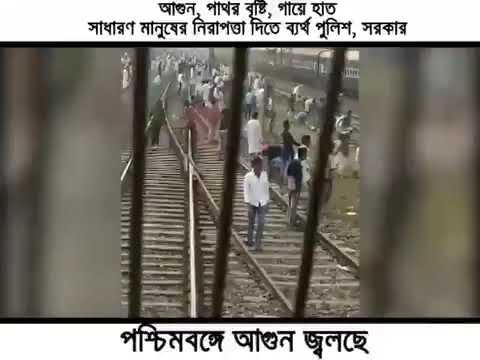 अपनी जान जोखिम में डाल कर प्रदर्शन कारियों का सच दिखाते हुए एक रेल कर्मी