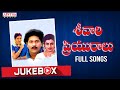 Srivaari Priyuraalu Full Songs Jukebox Vinod Kumar Aamani Muthyala Subbaiah Raj Koti