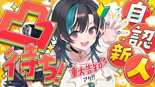 【告知アリ凸待ち】自認！！！新人凸待ち～～！！【#輪堂千速 / #hololive #FLOWGLOW 】