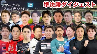 【G2高知】落車、失格無し!!見応えたっぷりの準決勝!!