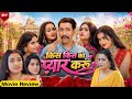 Kis Kis Ko Pyar Karun New Bhojpuri Movie 2026 Movie Review