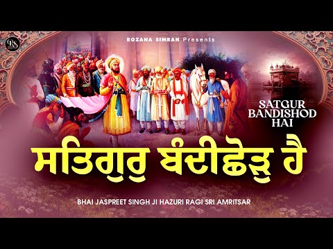 Satgur Bandi Chhor Hai - Bandi Chhor Divas Sahbad - Diwali Shabad Kirtan