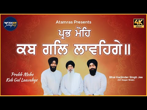 Prabh Mohe Kab Gal Laavahge | Bhai Harjinder Singh Jee Sri Nagar Wale | Atamras | 4K