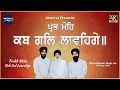 Prabh Mohe Kab Gal Laavahge | Bhai Harjinder Singh Jee Sri Nagar Wale | Atamras | 4K