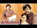 Maga Maharaju Full Length Telugu Movie Chiranjeevi Suhasini Latest Telugu Movies