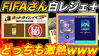 【FIFAモバイル】どっちも引きいい？こんな事ってある？FIFAさんありがとうw