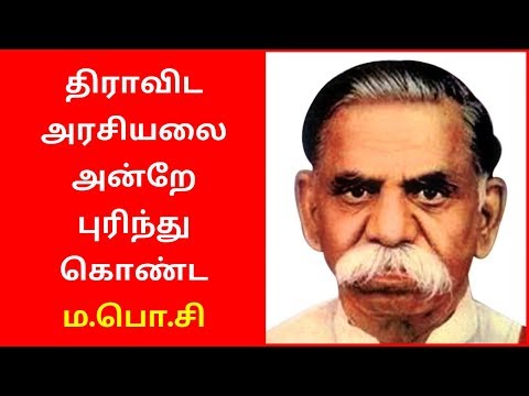 M P Sivagnanam ம.பொ.சி Words About Telugu Justice Party Politics | Seeman 2020 Videos