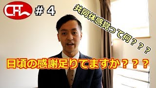 【アドラー心理学】共同体感覚から紡がれる感謝【親友研究所】