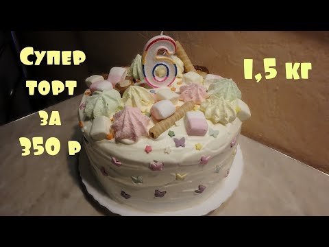 Как приготовить торт на 6 месяцев