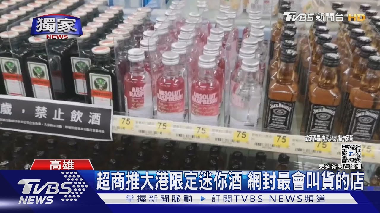 大港開唱!這家超商最懂年輕人 推迷你酒精專區