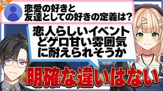 【バチバチ】四季凪アキラの恋愛思想に言葉が強くなる鏑木ろこと鏑木ろこの昔の恋人に前のめりで性別を伺いに行く四季凪アキラ【#なぎらきラジオ】