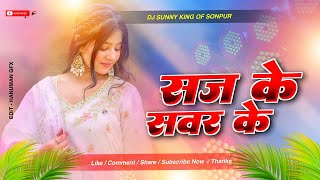 Download lagu Saj Ke Sawar Ke Jab Aawelu Dj | KhesariLal | Bhojpuri Song New 2026 Dj Remix | Dj Gana 2026| Edm Mix mp3