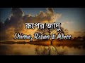 রূপের জাদু - Ruper Jadu (Lyrical Video) | Shima, Rizan & Alvee | Anytime Anything - MG