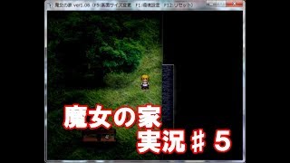 【実況】魔女の家実況プレイしてみた！#5