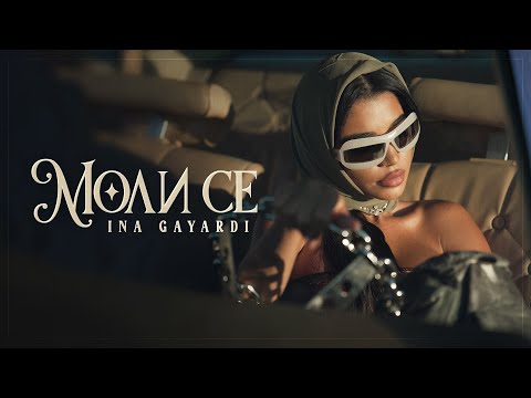 INA GAYARDI - MOLI SE / ИНА ГАЯРДИ - МОЛИ СЕ [OFFICIAL 4K VIDEO] 2022