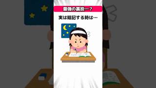 知らないと損する勉強に関する雑学