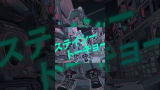 - R+…さんに提供したステイシートーキョーのv flower ver.です #ボカロ