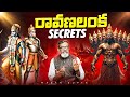 రావణుడి లంకే నేటి శ్రీలంకనా Highly Controversial Top