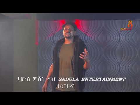 Zebet Solomon tesfay ዘበት Comong Soon 2024