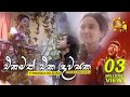 Ekamath Eka Dawasaka Thiwanka Dilshan Shanika Madumali Www Hirutv Lk