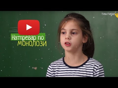 Монолог на Ива Петровска, 8 години